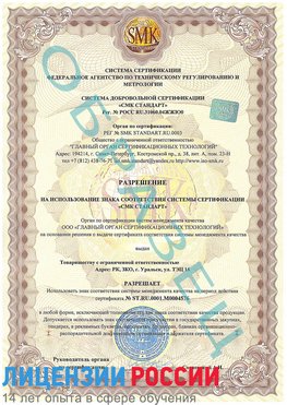 Образец разрешение Санкт-Петербург Сертификат ISO 13485