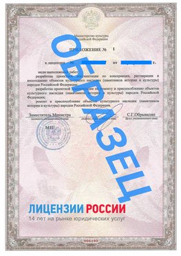 Образец лицензии на реставрацию 2 Санкт-Петербург Лицензия минкультуры на реставрацию	