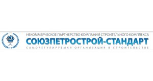 Некоммерческое партнёрство компаний строительного комплекса «СОЮЗПЕТРОСТРОЙ-СТАНДАРТ»