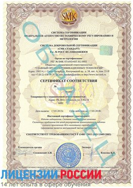 Образец сертификата соответствия Санкт-Петербург Сертификат ISO 13485