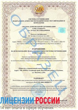 Образец разрешение Санкт-Петербург Сертификат ISO 22000