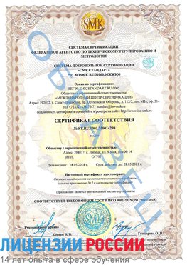Образец сертификата соответствия Санкт-Петербург Сертификат ISO 9001