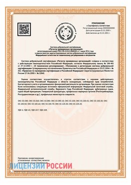 Приложение СТО 03.080.02033720.1-2020 (Образец) Санкт-Петербург Сертификат СТО 03.080.02033720.1-2020