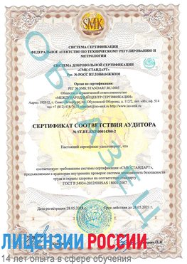 Образец сертификата соответствия аудитора №ST.RU.EXP.00014300-2 Санкт-Петербург Сертификат OHSAS 18001