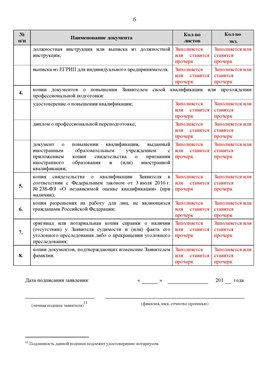 Образец заполнения заявления в НРС строителей. Страница 6 Санкт-Петербург Специалисты для СРО НРС - внесение и предоставление готовых