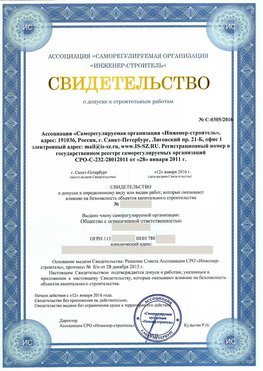 Свидетельство о допуске к строительным работам Санкт-Петербург СРО в строительстве