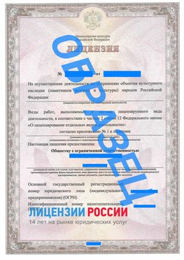 Образец лицензии на реставрацию 1 Санкт-Петербург Лицензия минкультуры на реставрацию	