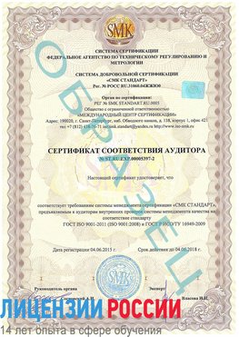Образец сертификата соответствия аудитора №ST.RU.EXP.00005397-2 Санкт-Петербург Сертификат ISO/TS 16949