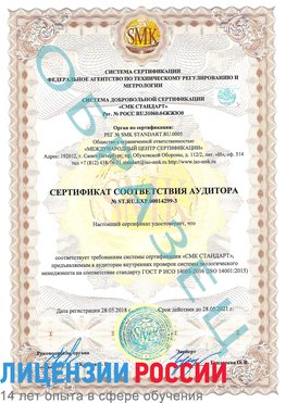 Образец сертификата соответствия аудитора Образец сертификата соответствия аудитора №ST.RU.EXP.00014299-3 Санкт-Петербург Сертификат ISO 14001