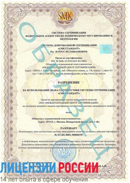 Образец разрешение Санкт-Петербург Сертификат ISO/TS 16949