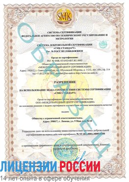 Образец разрешение Санкт-Петербург Сертификат OHSAS 18001