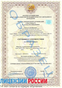 Образец сертификата соответствия Санкт-Петербург Сертификат ISO 50001