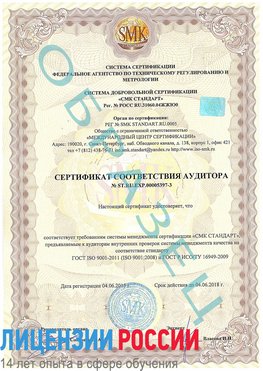 Образец сертификата соответствия аудитора №ST.RU.EXP.00005397-3 Санкт-Петербург Сертификат ISO/TS 16949