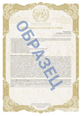 Образец Приложение к СТО 01.064.00220722.2-2020 Санкт-Петербург Сертификат СТО 01.064.00220722.2-2020 