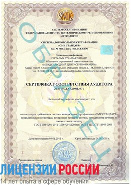 Образец сертификата соответствия аудитора №ST.RU.EXP.00005397-1 Санкт-Петербург Сертификат ISO/TS 16949