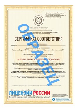 Образец сертификата РПО (Регистр проверенных организаций) Титульная сторона Санкт-Петербург Сертификат РПО