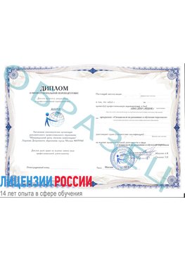 Образец диплома о профессиональной переподготовке Санкт-Петербург Профессиональная переподготовка сотрудников 
