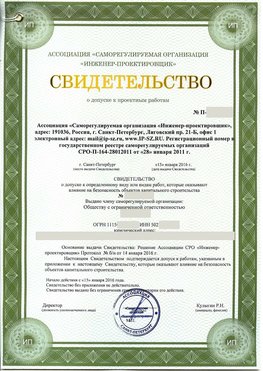 Свидетельство о допуске к проектным работа Санкт-Петербург СРО в проектировании