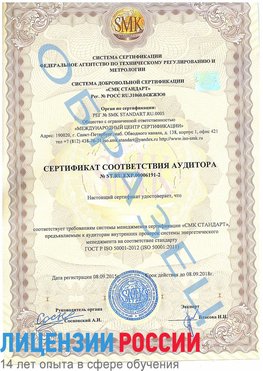 Образец сертификата соответствия аудитора №ST.RU.EXP.00006191-2 Санкт-Петербург Сертификат ISO 50001