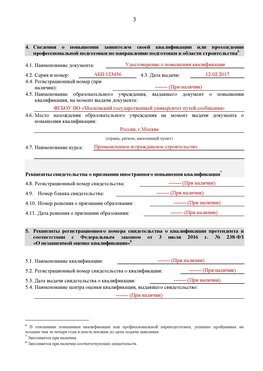 Образец заполнения заявления в НРС строителей. Страница 3 Санкт-Петербург Специалисты для СРО НРС - внесение и предоставление готовых