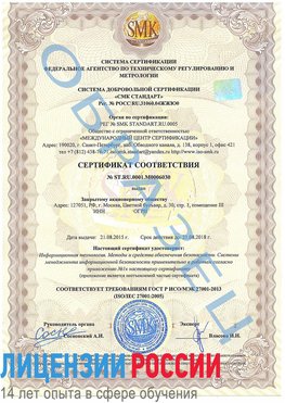 Образец сертификата соответствия Санкт-Петербург Сертификат ISO 27001