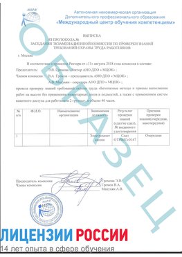 Образец выписки заседания экзаменационной комиссии (работа на высоте канатка) Санкт-Петербург Обучение работе на высоте