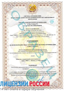 Образец разрешение Санкт-Петербург Сертификат ISO 9001