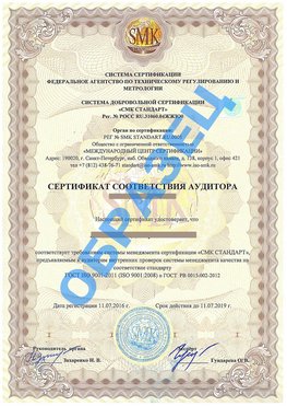 Сертификат соответствия аудитора Санкт-Петербург Сертификат ГОСТ РВ 0015-002
