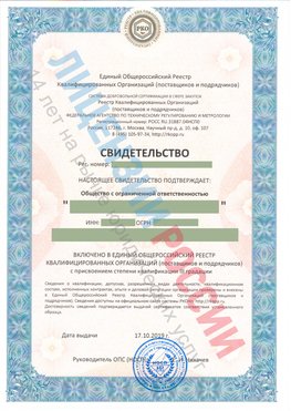 Свидетельство о включении в единый общероссийский реестр квалифицированных организаций Санкт-Петербург Свидетельство РКОпп