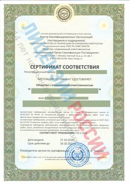 Сертификат соответствия СТО-3-2018 Санкт-Петербург Свидетельство РКОпп