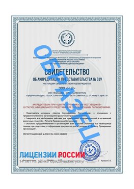 Свидетельство аккредитации РПО НЦС Санкт-Петербург Сертификат РПО