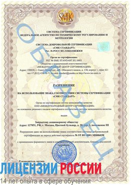 Образец разрешение Санкт-Петербург Сертификат ISO 27001