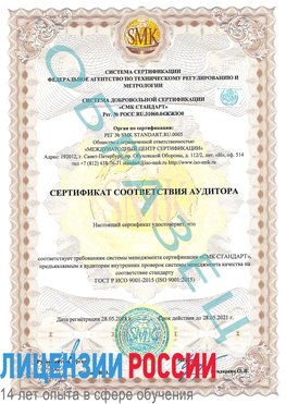 Образец сертификата соответствия аудитора Санкт-Петербург Сертификат ISO 9001