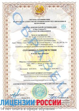 Образец сертификата соответствия Санкт-Петербург Сертификат ISO 14001
