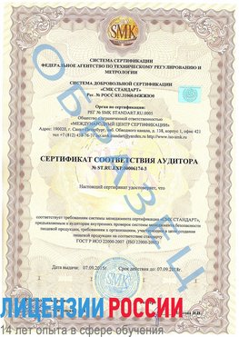 Образец сертификата соответствия аудитора №ST.RU.EXP.00006174-3 Санкт-Петербург Сертификат ISO 22000