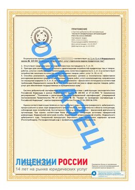 Образец сертификата РПО (Регистр проверенных организаций) Страница 2 Санкт-Петербург Сертификат РПО