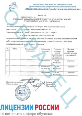 Образец выписки заседания экзаменационной комиссии (Работа на высоте подмащивание) Санкт-Петербург Обучение работе на высоте