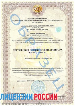 Образец сертификата соответствия аудитора №ST.RU.EXP.00006174-1 Санкт-Петербург Сертификат ISO 22000