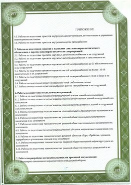 Приложение к свидетельство о допуске к проектным работа Санкт-Петербург СРО в проектировании