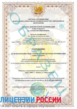 Образец разрешение Санкт-Петербург Сертификат ISO 14001