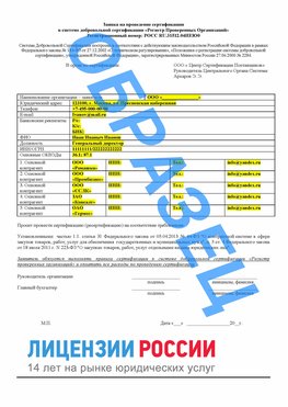 Образец заявки Санкт-Петербург Сертификат РПО