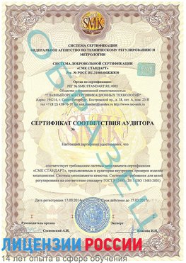 Образец сертификата соответствия аудитора Санкт-Петербург Сертификат ISO 13485
