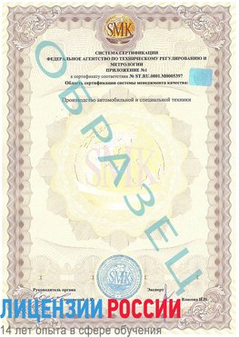 Образец сертификата соответствия (приложение) Санкт-Петербург Сертификат ISO/TS 16949