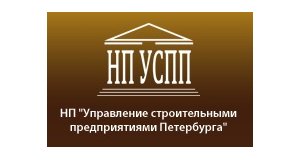 Некоммерческое партнёрство "Управление строительными предприятиями Петербурга"