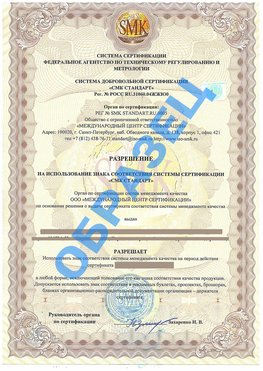 Разрешение на использование знака Санкт-Петербург Сертификат ГОСТ РВ 0015-002